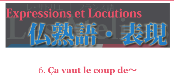 フランス語　熟語表現