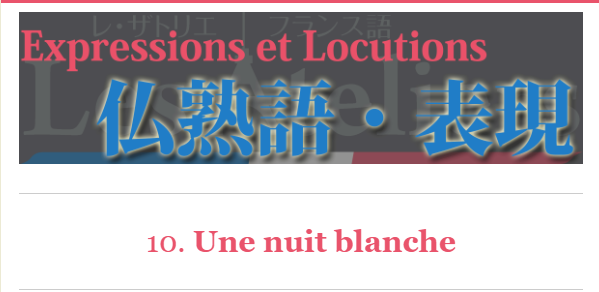 フランス語　熟語表現