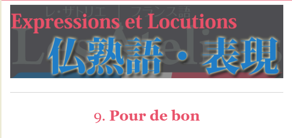 フランス語　熟語表現