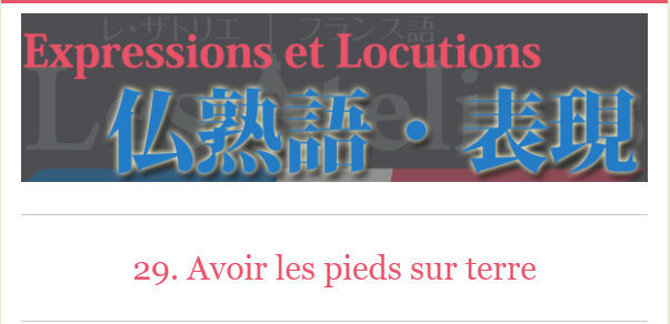 フランス語　熟語表現